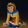卡通 孙悟空 跪地 爸爸有红包吗