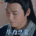 香蜜沉沉烬如霜 香蜜 张钧然 秦潼 尽力忍笑 开心 soogif soogif出品