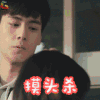 致我们单纯的小美好 沈月 陈小希 摸头杀 soogif soogif出品
