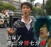 警察 树木 手指 伸舌头 追妹子三分情七分撩