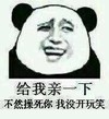 大熊猫 色眯眯 在幻想 我没开玩笑