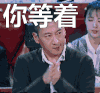 手舞足蹈  面部狰狞  气氛  不服