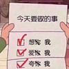 朋友圈配图 今天要做的事