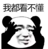 暴漫 文字表情包 我都看不懂 搞笑 逗 沙雕