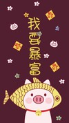 猪年壁纸 猪猪壁纸 手机壁纸