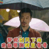 狂兽 电影 刮风下雨 群里 吴樾 撑伞 soogif soogif出品