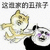 暴漫 熊猫人 踢人 这谁家的丑孩子 斗图