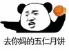 金管长 伸手指 月饼 去你妈的五仁月饼