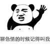 叫我 熊猫人 斗图