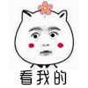 斗图 看我的 无聊 对眼 soogif soogif出品