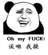 熊猫人 搞笑 开心 哎呦 我操