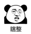 暴漫 文字表情包 瞎整 沙雕 魔性 搞笑