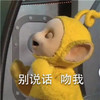 天线宝宝 闭眼 黄衣服 别说话吻我