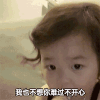 萌娃 黄夏温 我也不想你难过不开心 套路 搞怪 呆萌