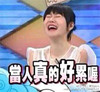 康熙来了小s 难过 吵闹 当人真的好累喔