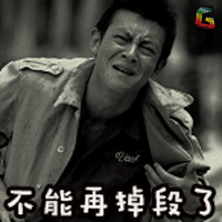 陈冠希 明星 艺人 不能再掉段了 soogif soogif出品