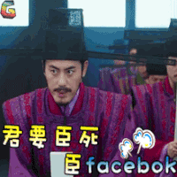 将军在上 君让臣死 臣facebook soogif soogif出品