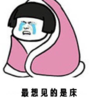 暴漫 文字表情包 最想见的是床 搞怪 沙雕 魔性