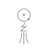 艺术设计 字体设计 累 字体