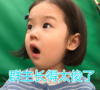 金雪 萌娃 群主长得太俊了 可爱 呆萌 逗