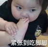 罗熙 萌娃 紧张到吃脚脚 可爱 搞笑 沙雕