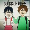 金馆长 搞笑 学生 揪你小辫子