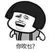暴漫 文字表情包 你吹乜 搞笑 逗 沙雕
