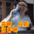互相伤害呀 逗比男 眼神 搞笑