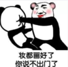 暴漫 文字表情包 妆都画好了你说你不出门了 搞笑 逗 沙雕
