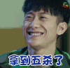 soogif soogif出品 春风十里不如你 张一山 拿到五杀了