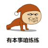 暴漫 有本事咱练练 俯卧撑 斗图 soogif soogif出品