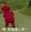 人呢 咦 那傻逼人呢 有人吗 在不在