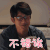 我们与恶的距离 吴慷仁 王敖 不错诶 搞怪