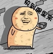 饿 快到碗里老 乞讨 贫困