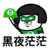 熊猫头 搞笑 蠢萌 逗 绿灯侠