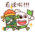看球 兴奋 高兴 开心