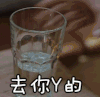 去你Y的 我的前半生