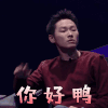 我是唱作人 梁博 你好鸭 开心