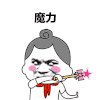暴漫 蘑菇头 爱的魔力转圈圈 抖音 抖音表情