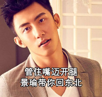 减肥 壁纸 黄景瑜 管住嘴 迈开腿 东北