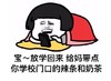 暴漫 熊猫头 放学回来 给妈带点你学校门口的辣条 搞怪 逗