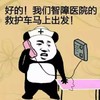 熊猫人 打电话 医生 好的我们智障医院救护车马上出发