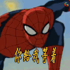 终极蜘蛛侠 你给我等着 soogif soogif出品