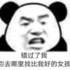 暴漫 文字表情包 错过了我 那你去哪里找比我好的女孩 搞笑 沙雕 魔性