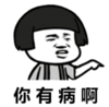 暴漫 熊猫头 你有病啊 逗 搞笑 魔性