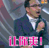 火星情报局 呵呵 汪涵