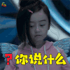 巨齿鲨 蔡书雅 美英 你说什么 soogif soogif出品