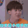单恋大作战 刘锐 白子裕 你不是个傻子吧 搞怪 soogif soogif出品