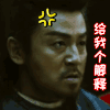 长安十二时辰 雷佳音 生气 给我个解释