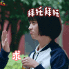 致我们单纯的小美好 拜托拜托 求求你 陈小希 沈月 soogif soogif出品